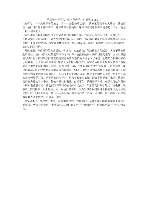 草房子一样的人- 读《草房子》有感作文750字