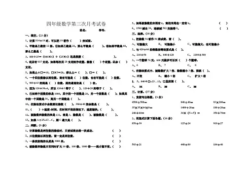 四年级数学第三次月考试卷