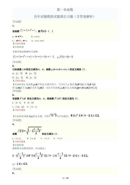 《高等数学一》第一章-函数--课后习题(含答案解析)