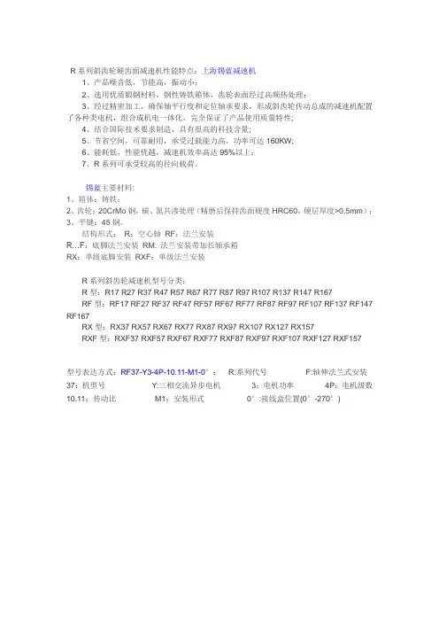 R37减速机