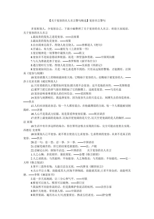 【关于宽容的名人名言警句精选】宽容名言警句