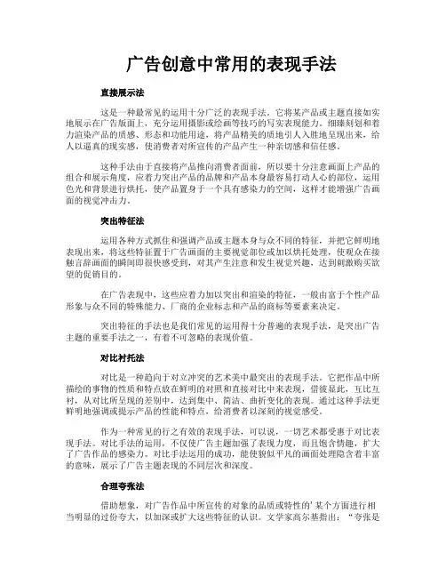 广告创意中常用的表现手法