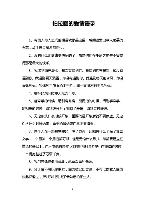 柏拉图的爱情语录