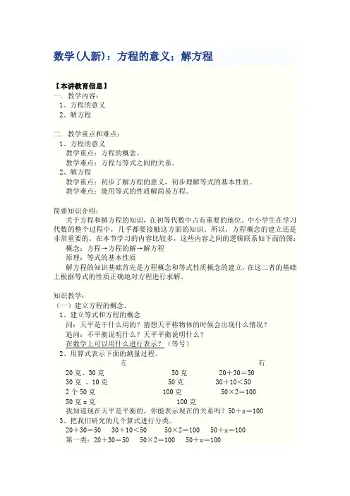 方程的意义,解方程