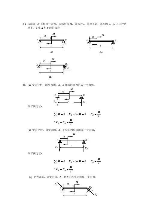 工程力学_静力学与材料力学课后习题答案_(单辉祖_谢传锋_著)_高等教育出版社__-_副本
