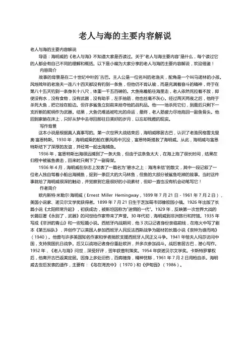 老人与海的主要内容解说