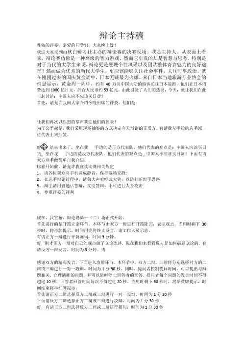辩论赛主持稿 3