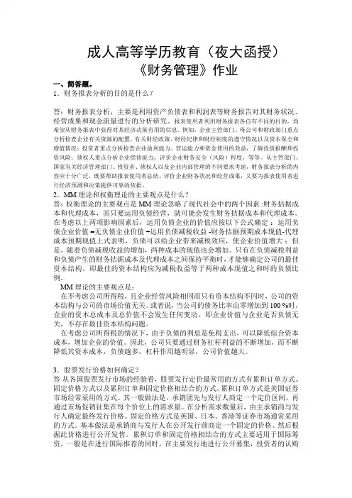 财务管理 2