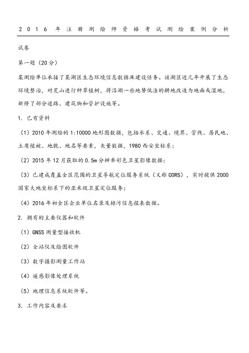 注册测绘师真题