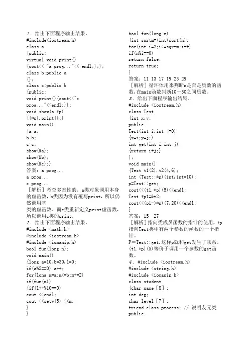 自考C++程序结果及答案