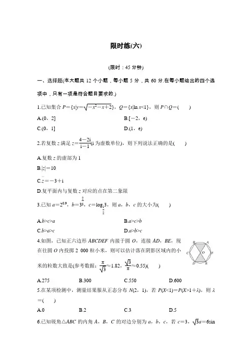 2019届高考数学三轮专题复习 数学选择填空题满分限时练(6)