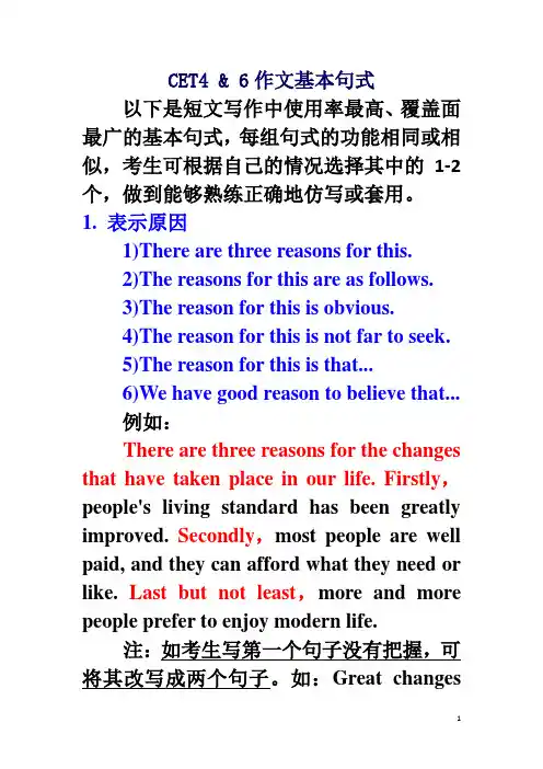 CET4&6写作必备精华版