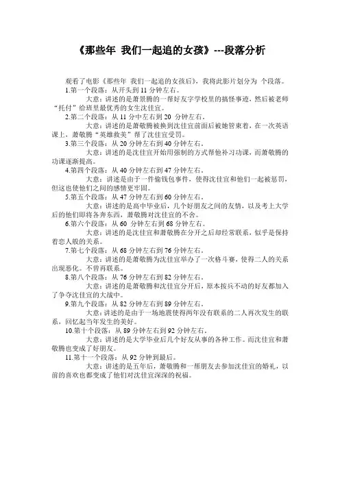 那些年 我们一起追的女孩
