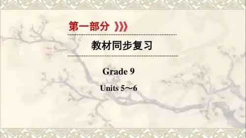 (江西专用)2017中考英语第一部分教材同步复习Grade9Units5_6课件