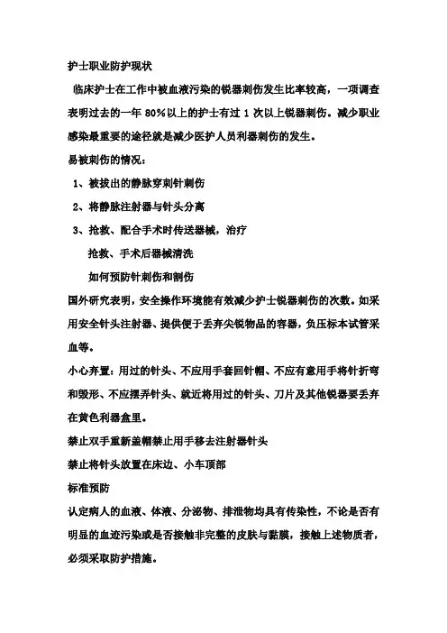 医院感染知识培训资料4