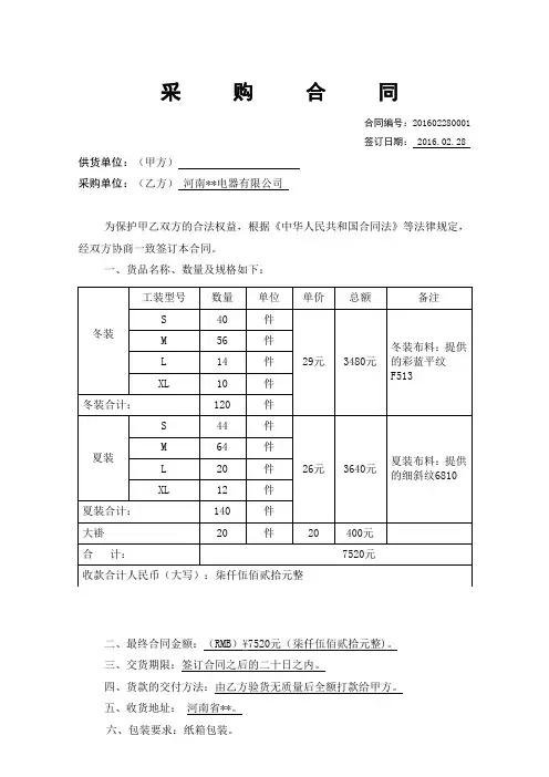 工装采购合同范本