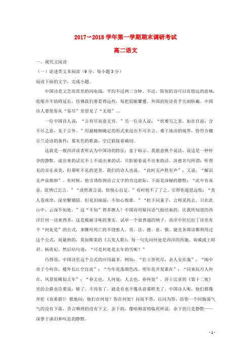 河南省平顶山市2017_2018学年高二语文上学期期末调研考试试题(含解析)