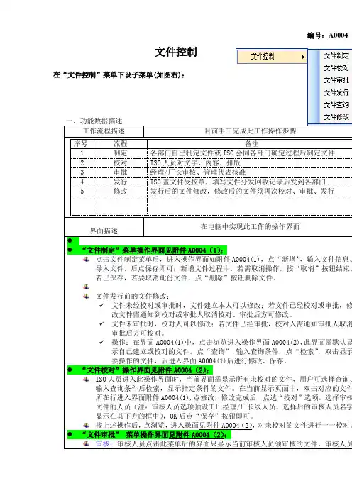文件控制(表格模板、doc格式)