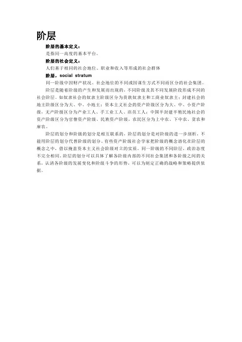 阶层