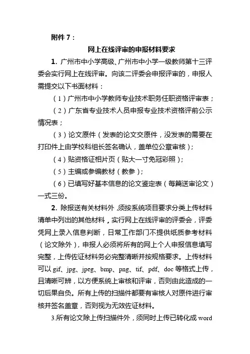 网上在线评审的申报材料要求