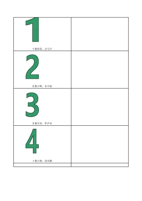 幼儿识字卡数字