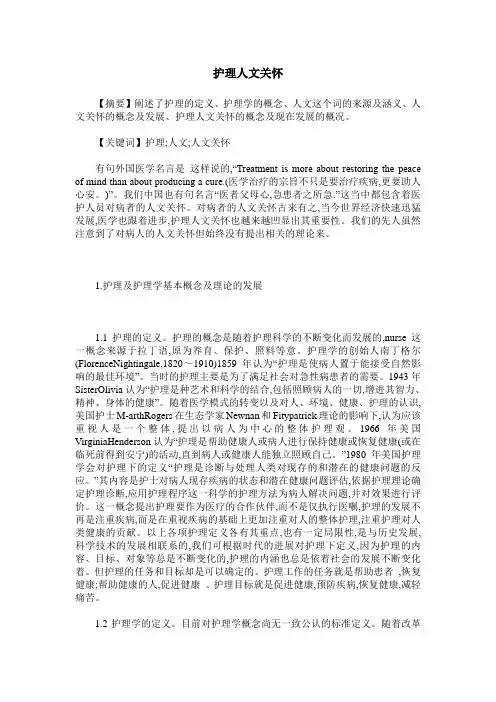 护理人文关怀
