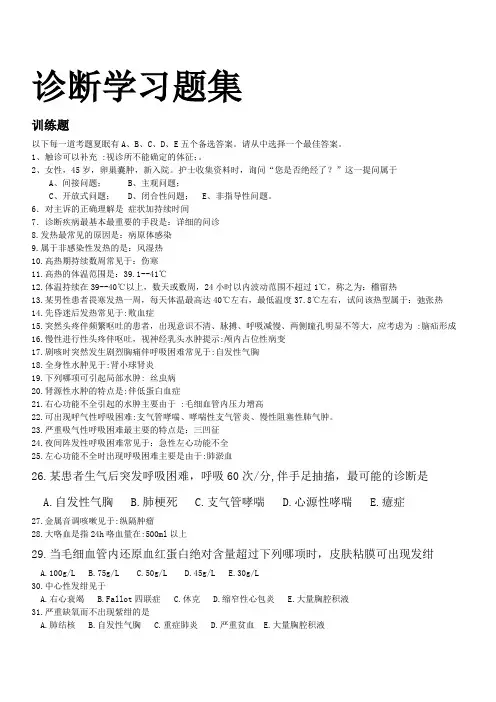 诊断学习题集