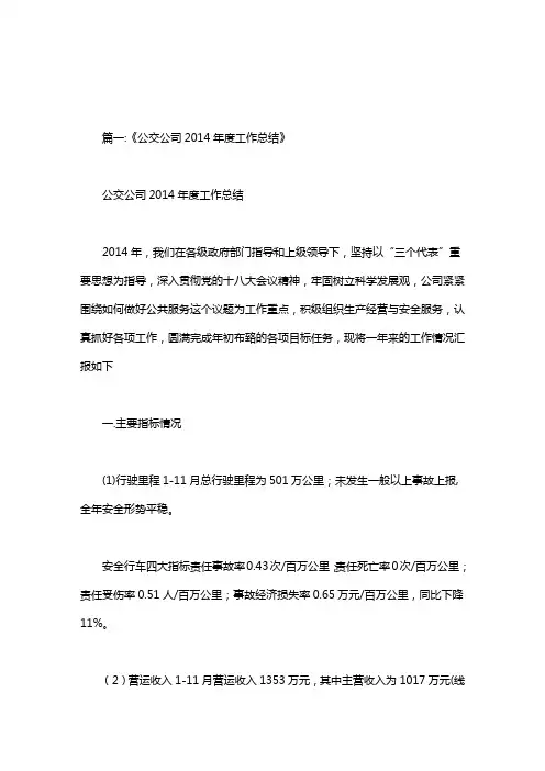 公交服务工作总结