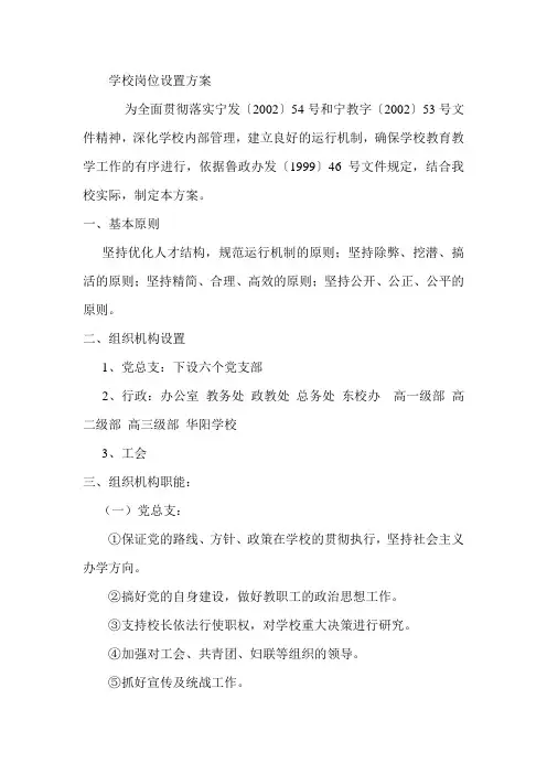 学校岗位设置方案