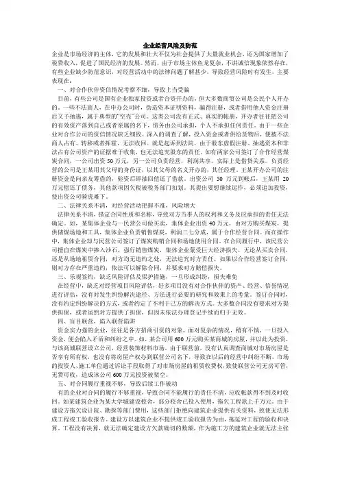 企业经营风险防范