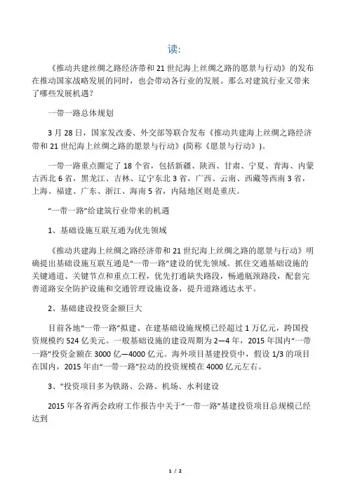 “一带一路”给建筑行业带来的机遇