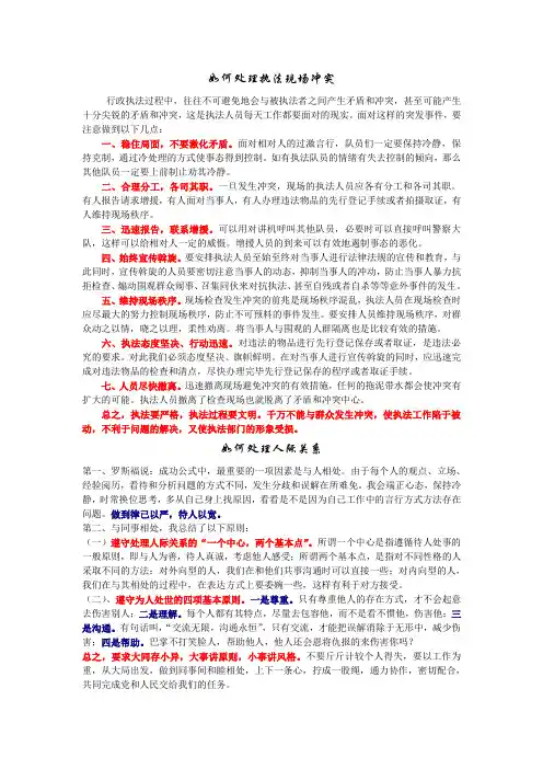 如何处理执法现场冲突