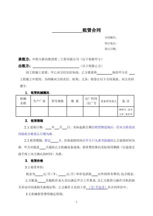 机械设备租赁合同范本2012.08