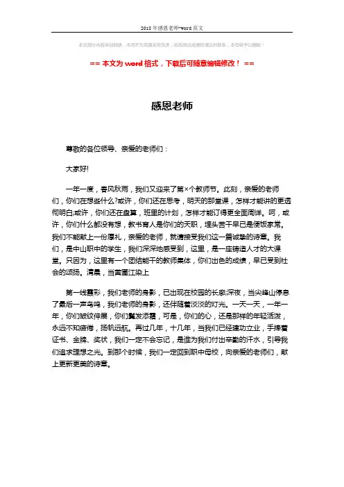 2018年感恩老师-word范文 (1页)