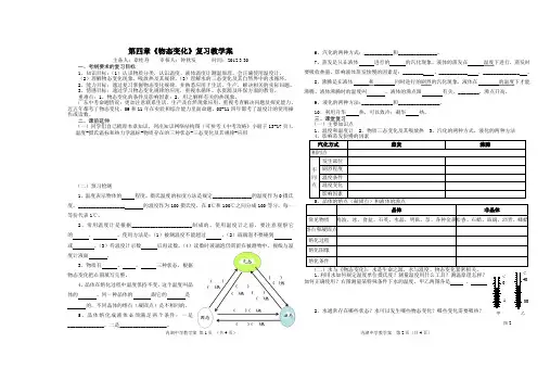 中考物理第四章《物态变化》复习教学案20120330