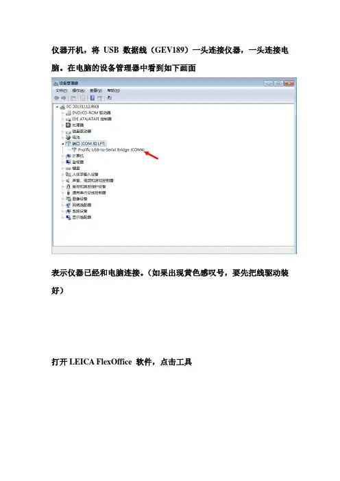 徕卡全站仪数据传输说明