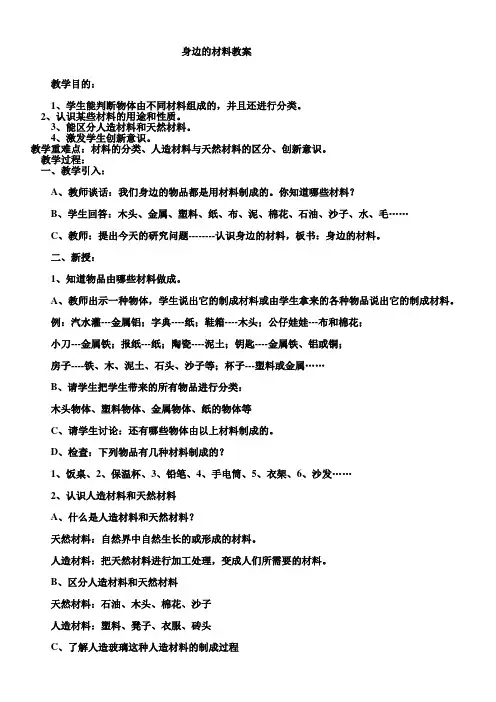 身边的材料教案