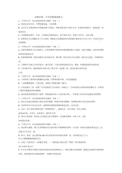 自相矛盾不合语境成语练习