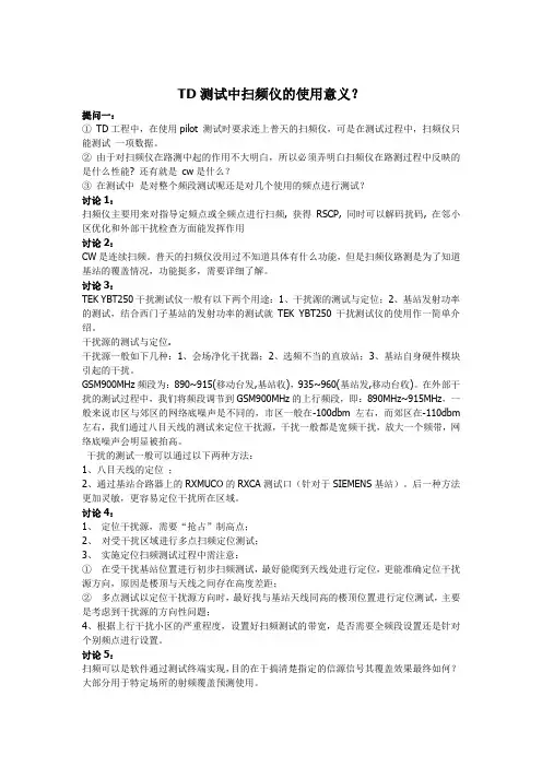 扫频的作用探讨