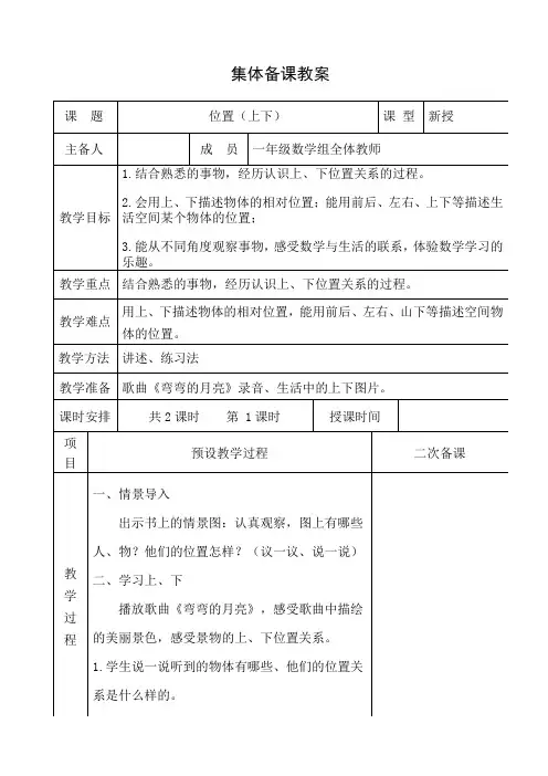 一年级数学下册教案 1.3 上下的认识 冀教版