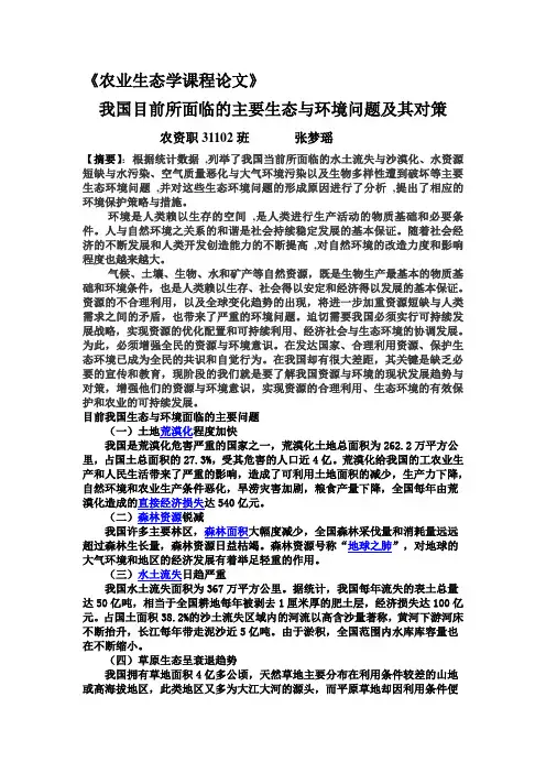 我国目前所面临的主要生态与环境问题及其对策