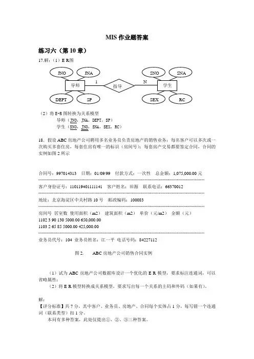 MIS作业题答案.