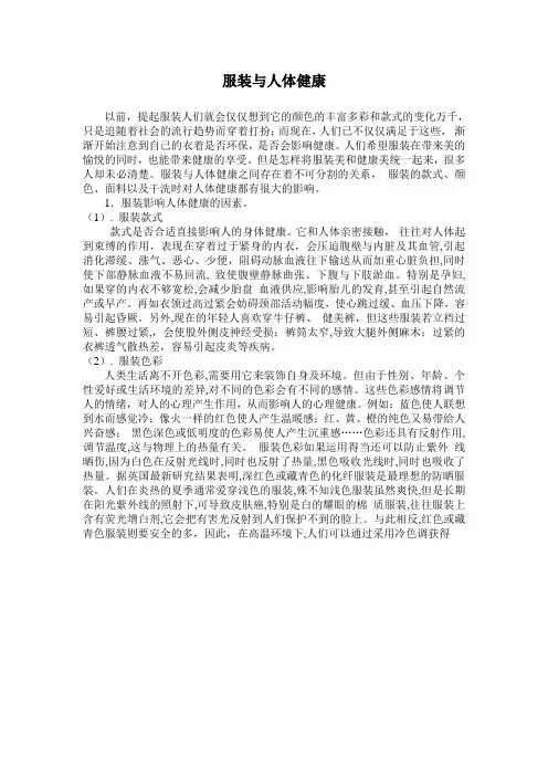服饰与人类健康