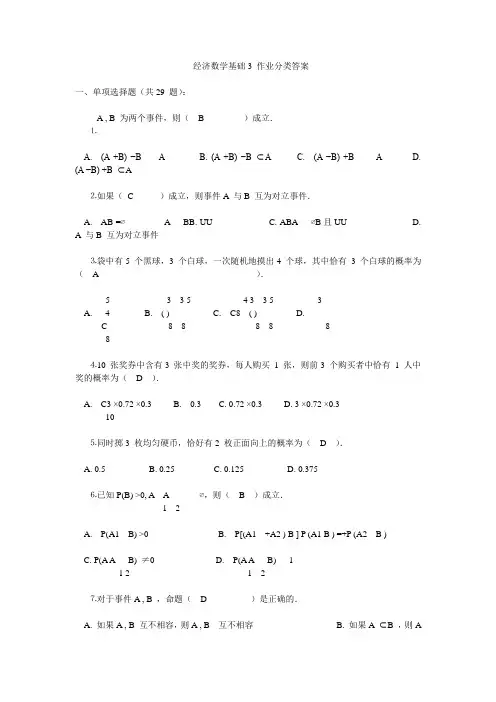 经济数学基础3参考答案