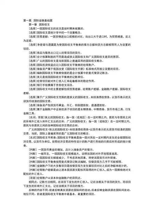 自考复习 国际金融重点难点