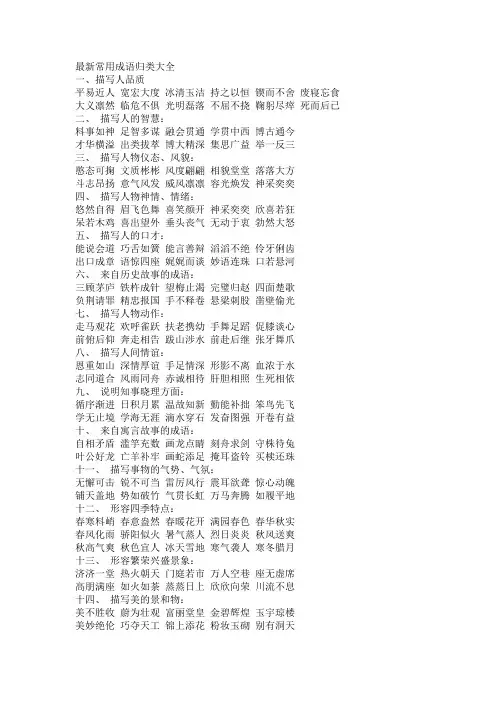 最新常用成语归类大全