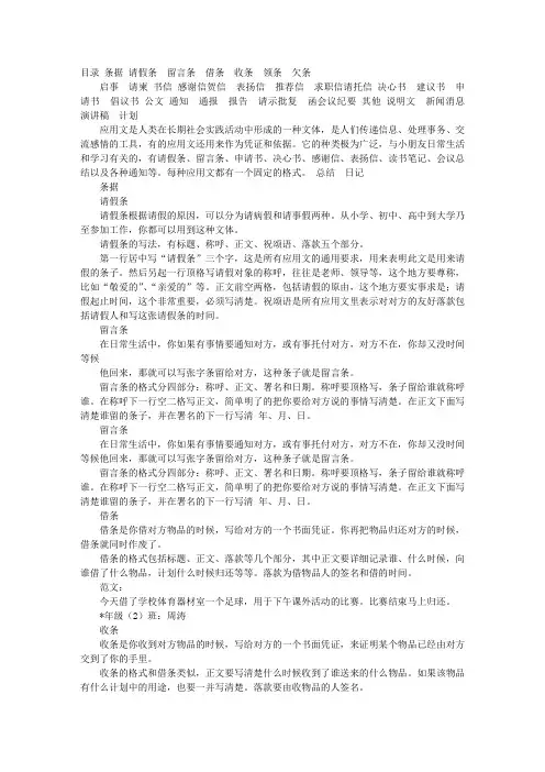 应用文书写作格式