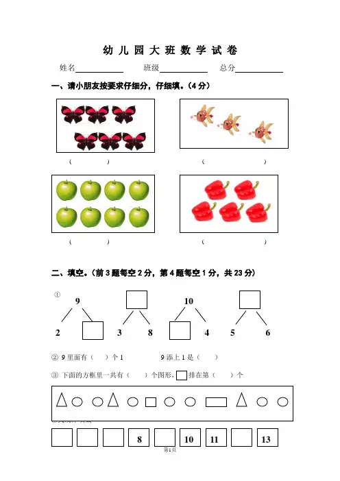幼儿园大班数学试卷