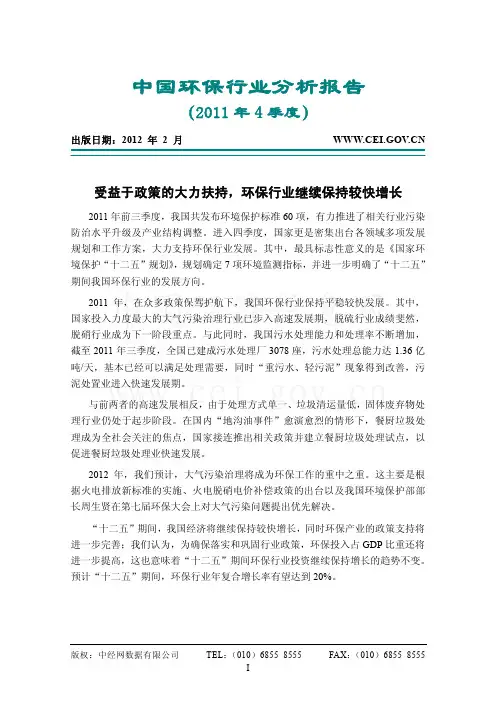 中国环保行业分析报告