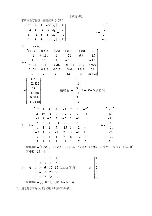 大学计算方法 机试题